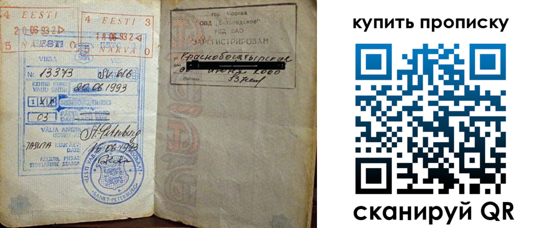 прописка для школы в Киселёвске