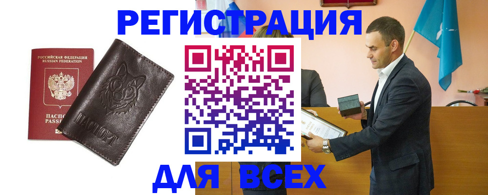 купить прописку в Киселёвске